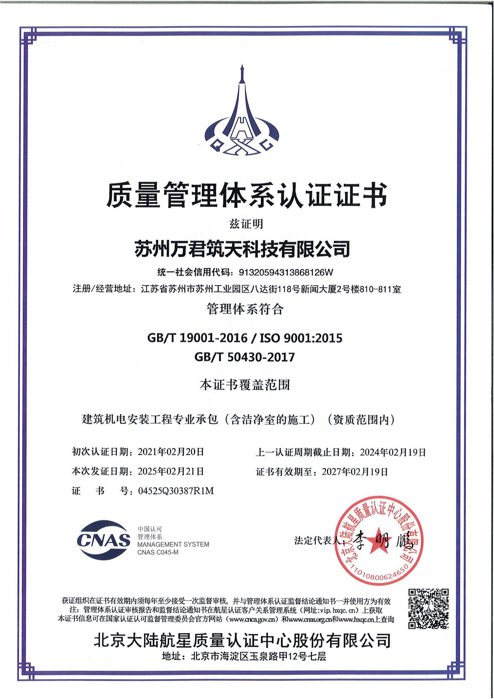 質量管理體系9001