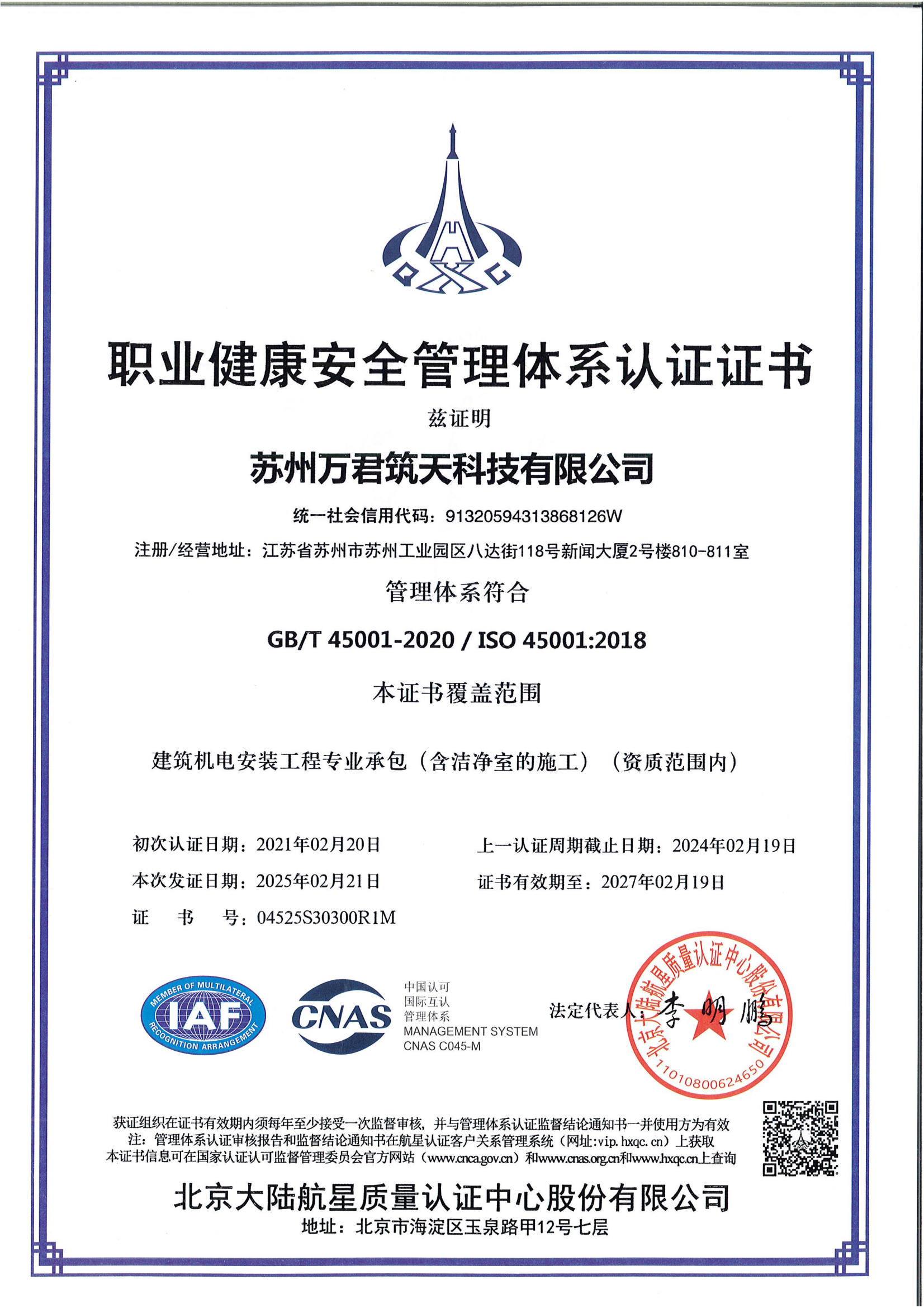 職業健康安全管理體系45001